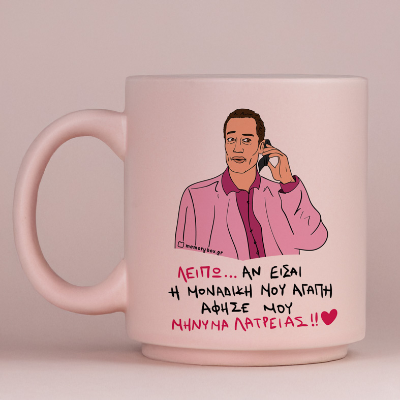 ΜΗΝΥΜΑ ΛΑΤΡΕΙΑΣ - Κούπα Πούδρα Cult Collection MemoryBox