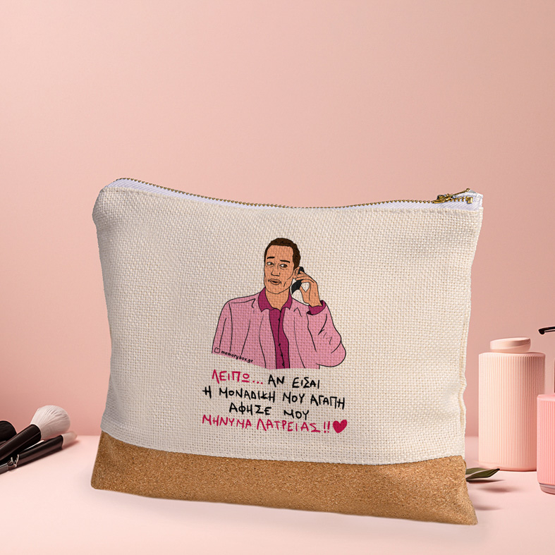 ΜΗΝΥΜΑ ΛΑΤΡΕΙΑΣ - Τσαντάκι Νεσεσέρ Cult Collection MemoryBox