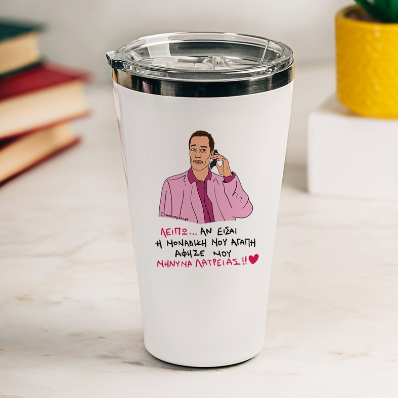 ΜΗΝΥΜΑ ΛΑΤΡΕΙΑΣ - Θερμός Ταξιδιού Cult Collection MemoryBox