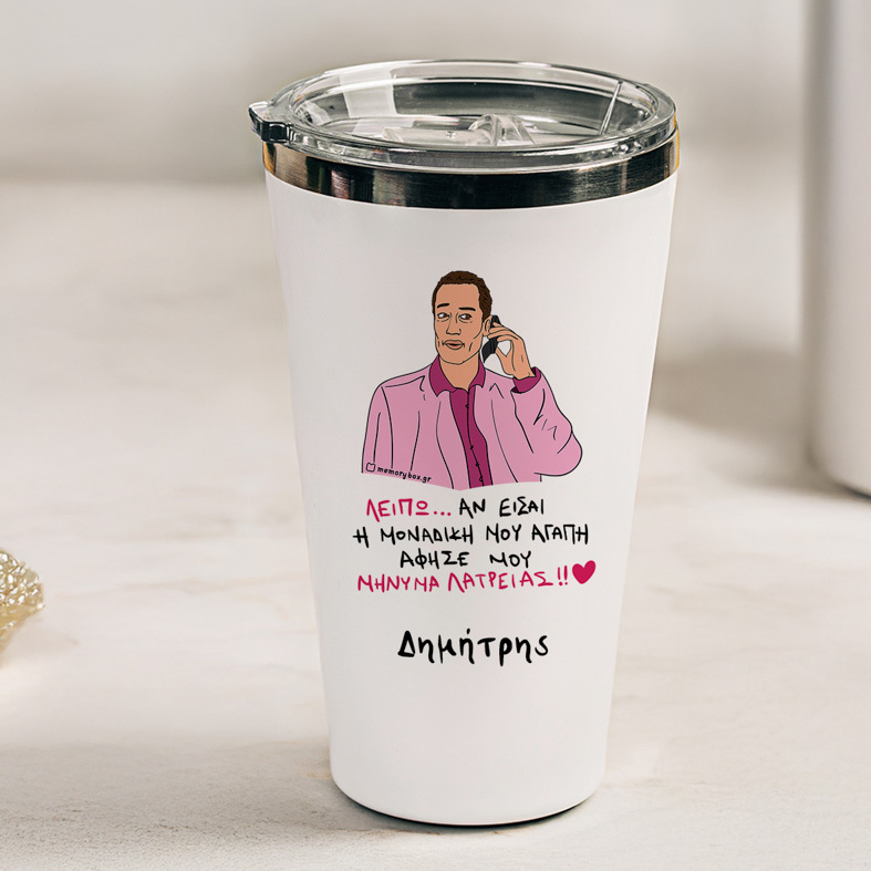 ΜΗΝΥΜΑ ΛΑΤΡΕΙΑΣ - Θερμός Ταξιδιού Cult Collection MemoryBox