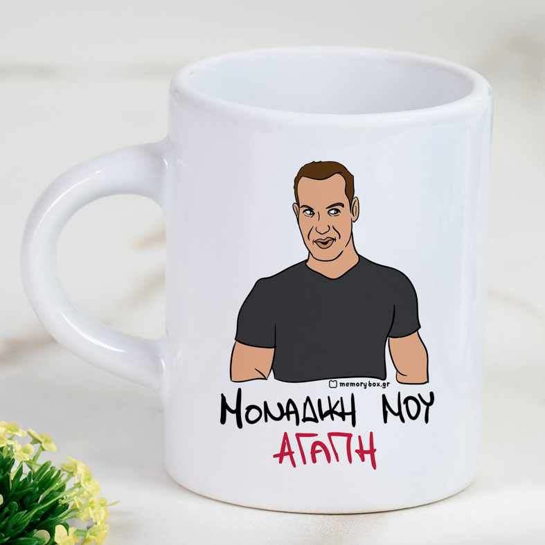 ΜΟΝΑΔΙΚΗ ΜΟΥ ΑΓΑΠΗ - Φλιτζάνι Espresso Cult Collection MemoryBox