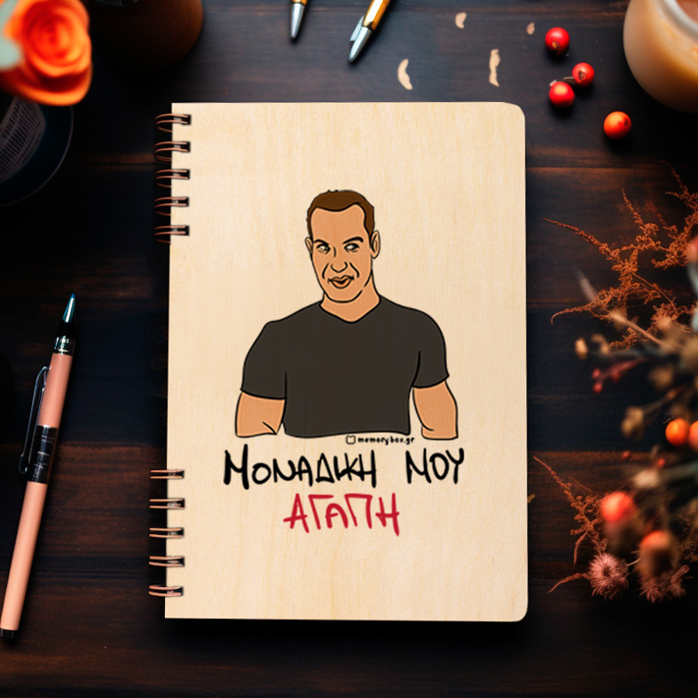 ΜΟΝΑΔΙΚΗ ΜΟΥ ΑΓΑΠΗ - Ξύλινο Ημερολόγιο Ατζέντα Cult Collection MemoryBox