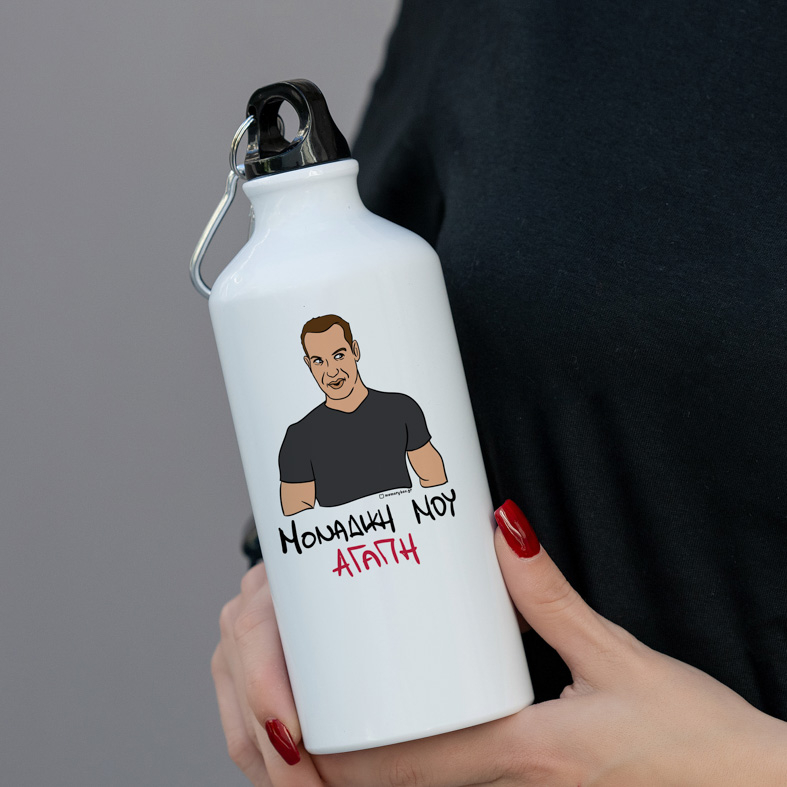 ΜΟΝΑΔΙΚΗ ΜΟΥ ΑΓΑΠΗ - Ποδηλατικό Μπουκάλι 600 ml Cult Collection MemoryBox