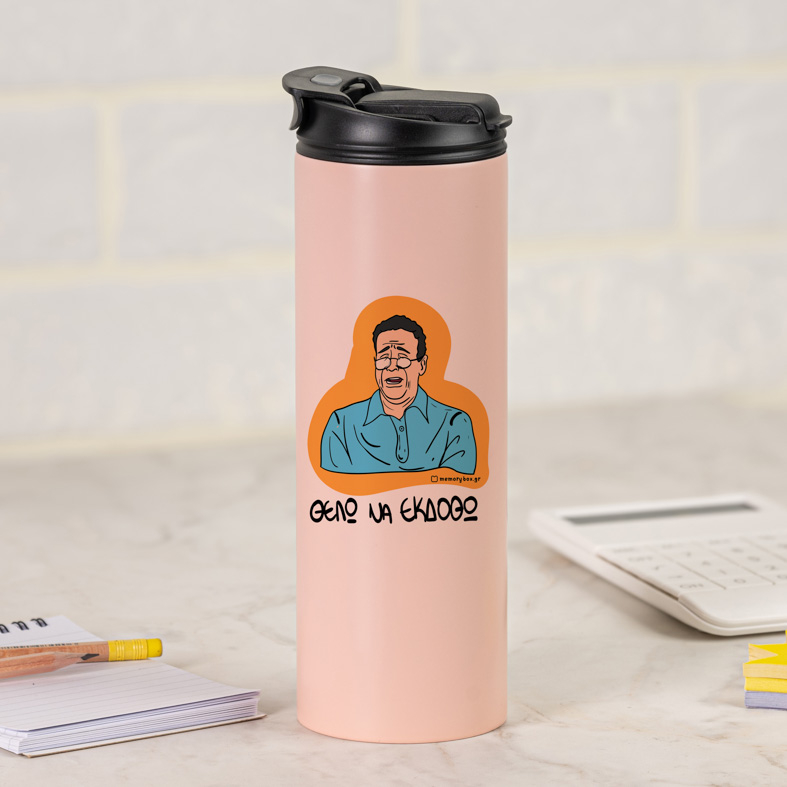 ΘΕΛΩ ΝΑ ΕΚΔΟΘΩ - Sports Gym Θερμός 600 ml Cult Collection MemoryBox