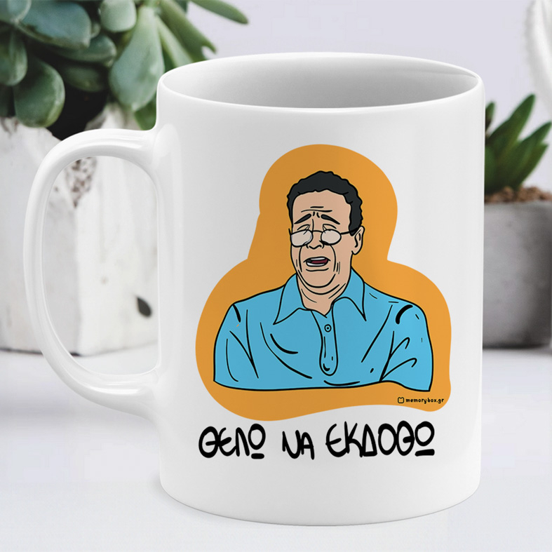 ΘΕΛΩ ΝΑ ΕΚΔΟΘΩ - Κούπα Cult Collection MemoryBox