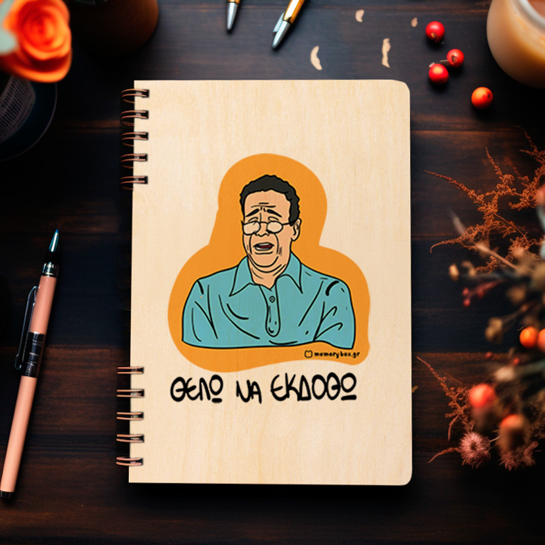 ΘΕΛΩ ΝΑ ΕΚΔΟΘΩ - Ξύλινο Ημερολόγιο Ατζέντα Cult Collection MemoryBox