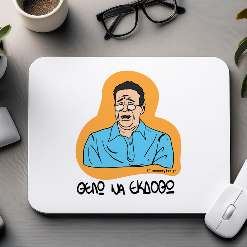 ΘΕΛΩ ΝΑ ΕΚΔΟΘΩ - Mousepad Cult Collection MemoryBox