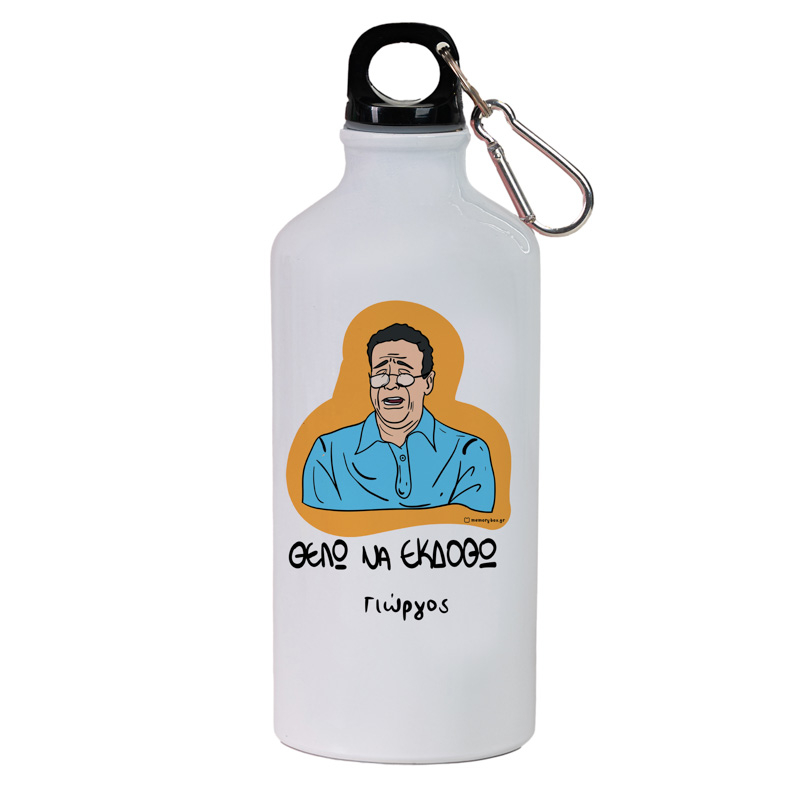 ΘΕΛΩ ΝΑ ΕΚΔΟΘΩ - Ποδηλατικό Μπουκάλι 600 ml Cult Collection MemoryBox