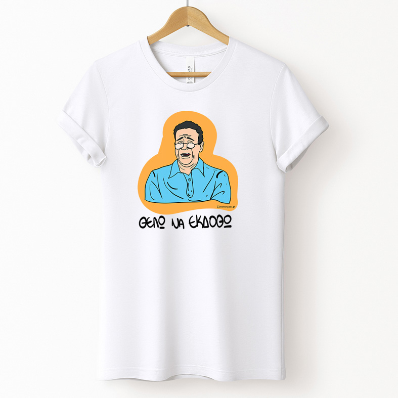 ΘΕΛΩ ΝΑ ΕΚΔΟΘΩ - Μπλούζα Cult Collection MemoryBox