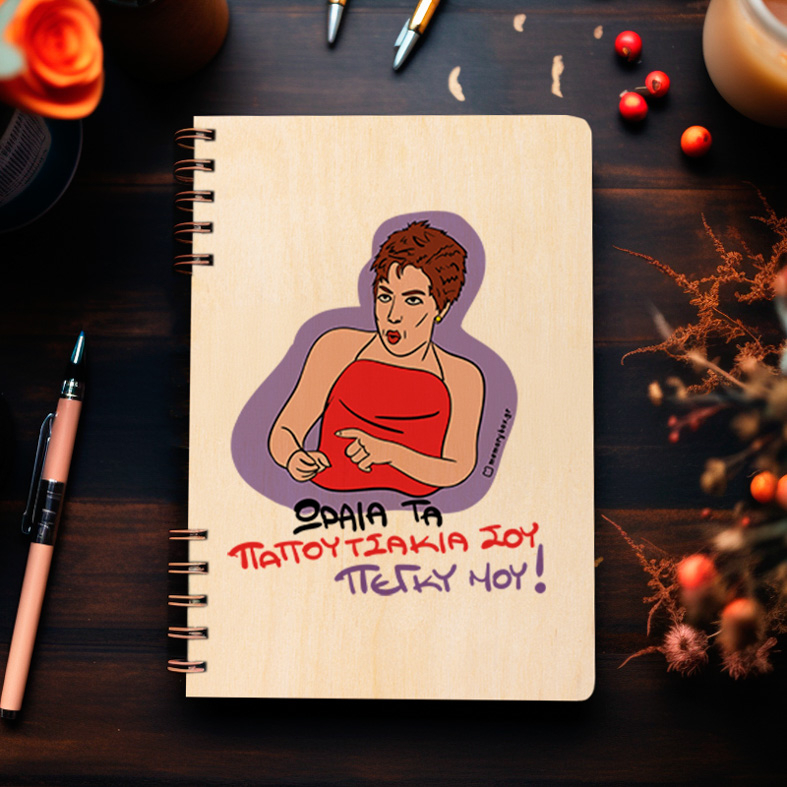 ΠΑΠΟΥΤΣΑΚΙΑ - Ξύλινο Ημερολόγιο Ατζέντα Cult Collection MemoryBox