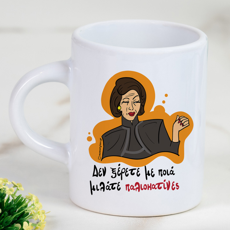 Παλιοκατίνες - Φλιτζάνι Espresso Cult Collection MemoryBox