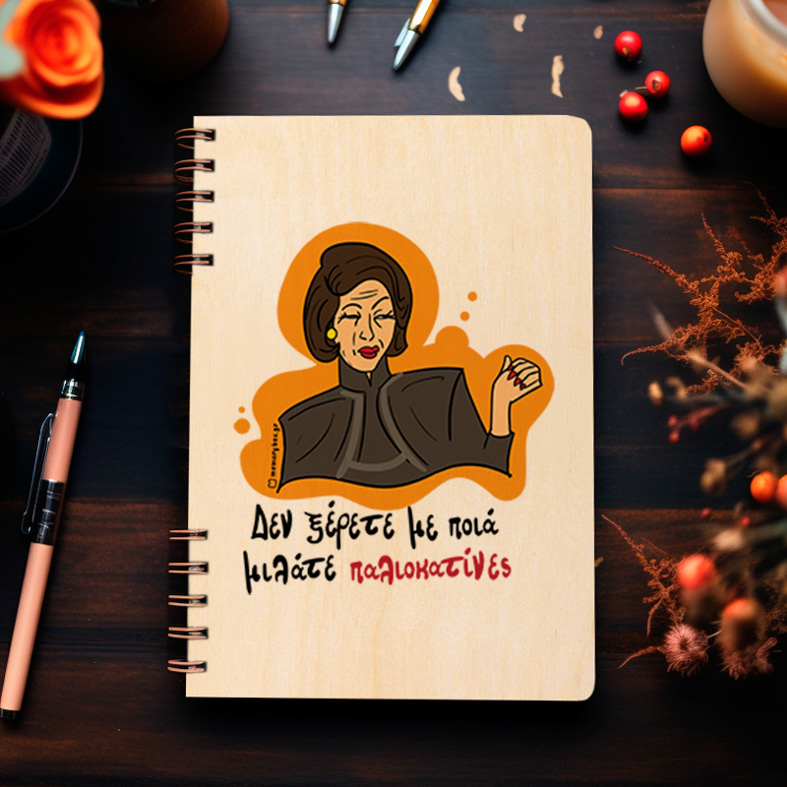 Παλιοκατίνες - Ξύλινο Ημερολόγιο Ατζέντα Cult Collection MemoryBox