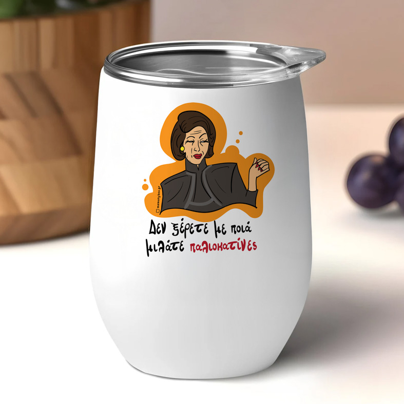 Παλιοκατίνες - Κούπα Θερμός 355ml Cult Collection MemoryBox