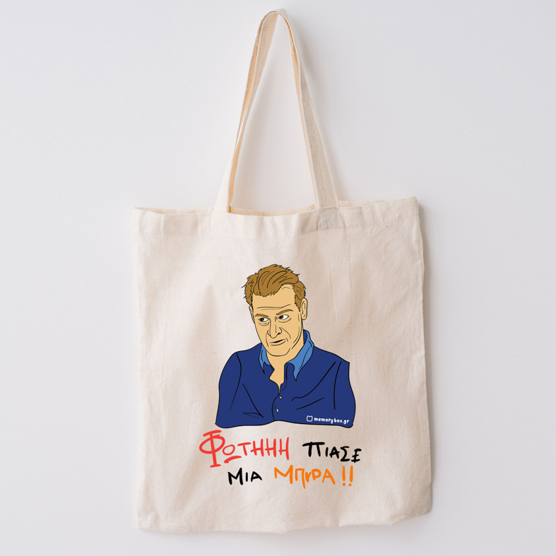 ΠΙΑΣΕ ΜΙΑ ΜΠΥΡΑ!! - Πάνινη τσάντα Cult Collection MemoryBox