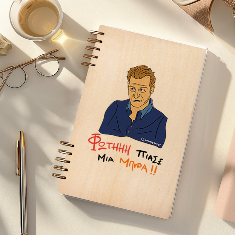 ΠΙΑΣΕ ΜΙΑ ΜΠΥΡΑ!! - Ξύλινο Ημερολόγιο Ατζέντα Cult Collection MemoryBox