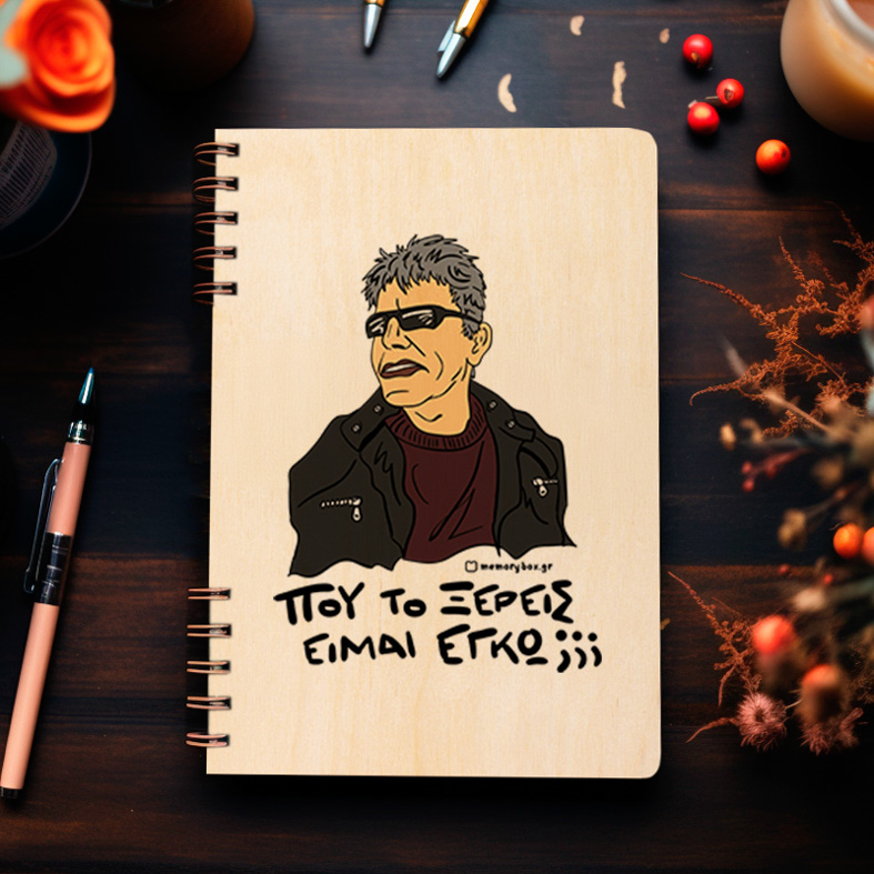 ΞΕΡΕΙΣ - Ξύλινο Ημερολόγιο Ατζέντα Cult Collection MemoryBox