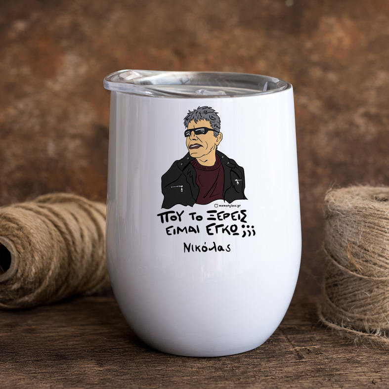 ΞΕΡΕΙΣ - Κούπα Θερμός 355ml Cult Collection MemoryBox