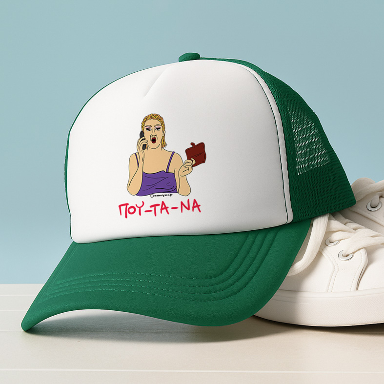 ΠΟΥ - ΤΑ - ΝΑ - Καπέλο Trucker Cult Collection MemoryBox