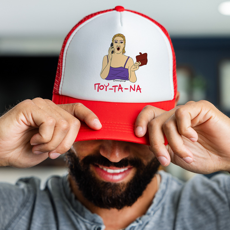 ΠΟΥ - ΤΑ - ΝΑ - Καπέλο Trucker Cult Collection MemoryBox