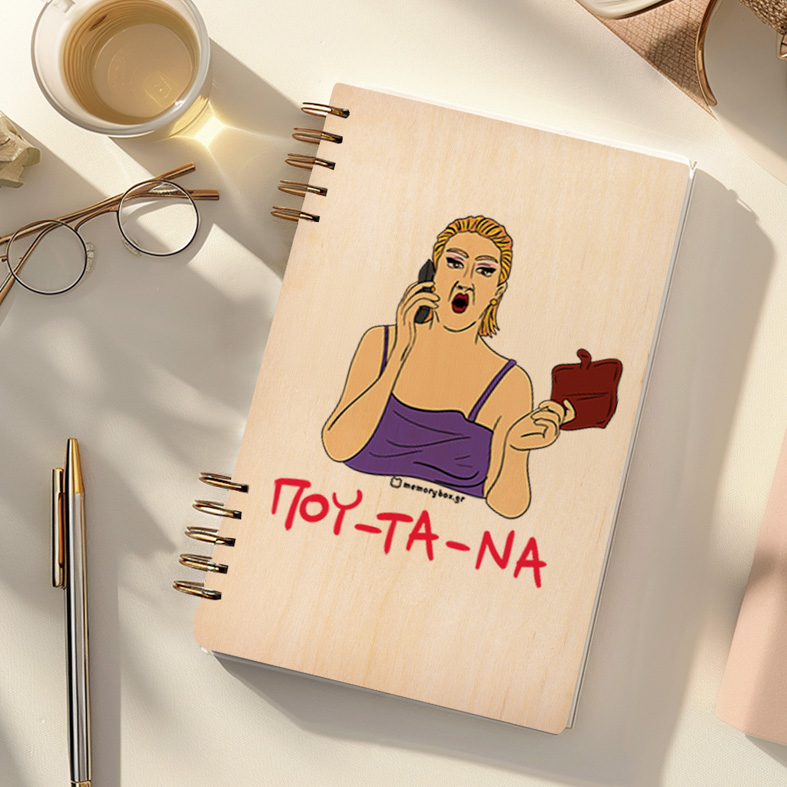 ΠΟΥ - ΤΑ - ΝΑ - Ξύλινο Ημερολόγιο Ατζέντα Cult Collection MemoryBox