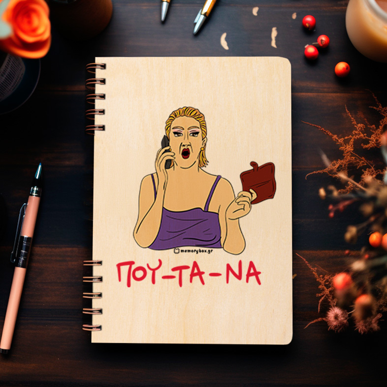 ΠΟΥ - ΤΑ - ΝΑ - Ξύλινο Ημερολόγιο Ατζέντα Cult Collection MemoryBox