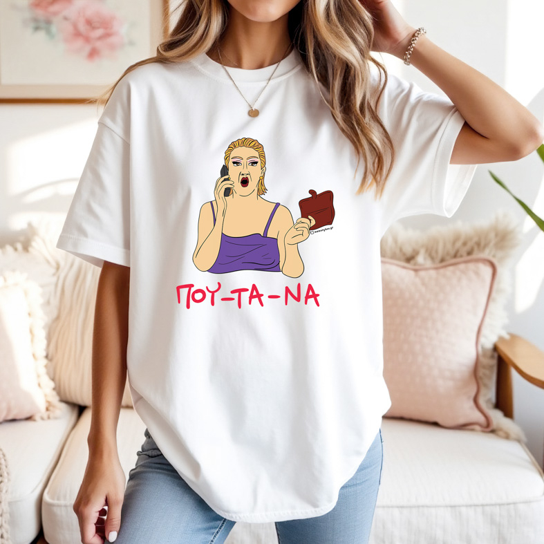 ΠΟΥ - ΤΑ - ΝΑ - Μπλούζα Cult Collection MemoryBox