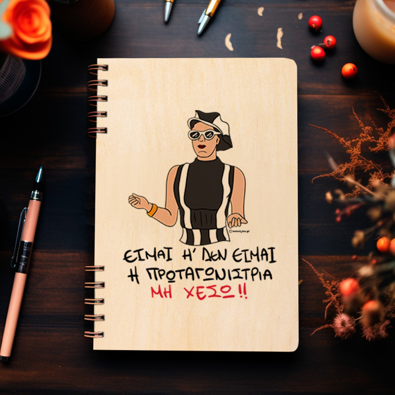 Πρωταγωνίστρια - Ξύλινο Ημερολόγιο Ατζέντα Cult Collection MemoryBox