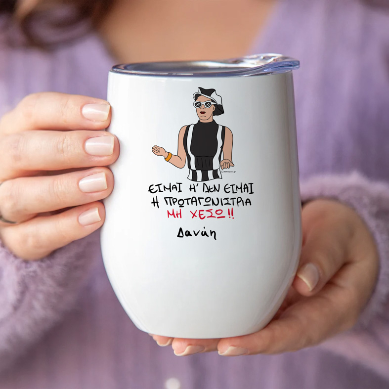 Πρωταγωνίστρια - Κούπα Θερμός 355ml Cult Collection MemoryBox