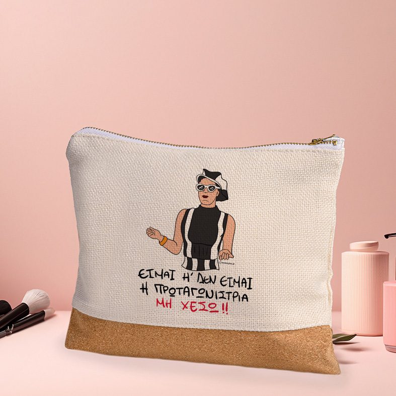 Πρωταγωνίστρια - Τσαντάκι Νεσεσέρ Cult Collection MemoryBox