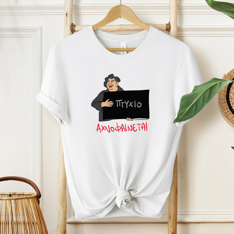 ΑΧΝΟΦΑΙΝΕΤΑΙ - Μπλούζα Cult Collection MemoryBox