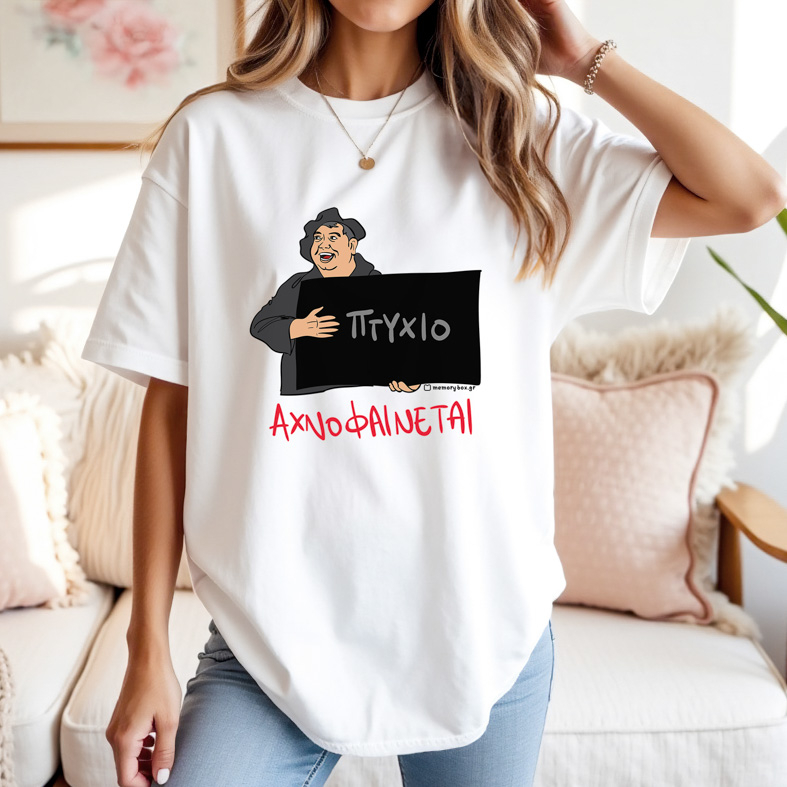 ΑΧΝΟΦΑΙΝΕΤΑΙ - Μπλούζα Cult Collection MemoryBox