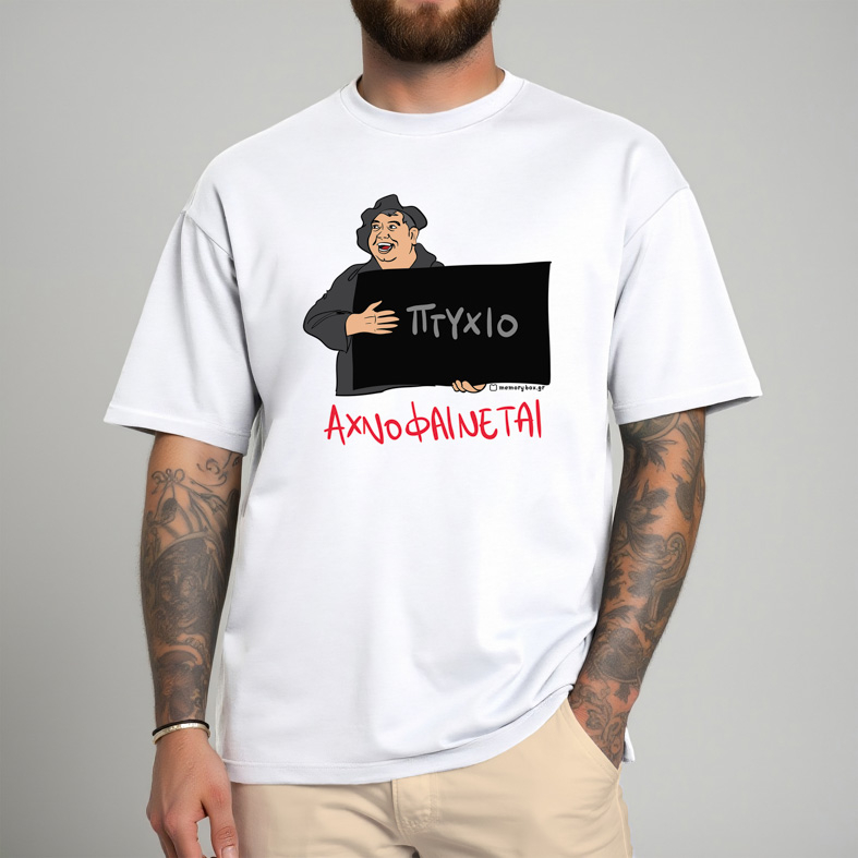 ΑΧΝΟΦΑΙΝΕΤΑΙ - Μπλούζα Cult Collection MemoryBox