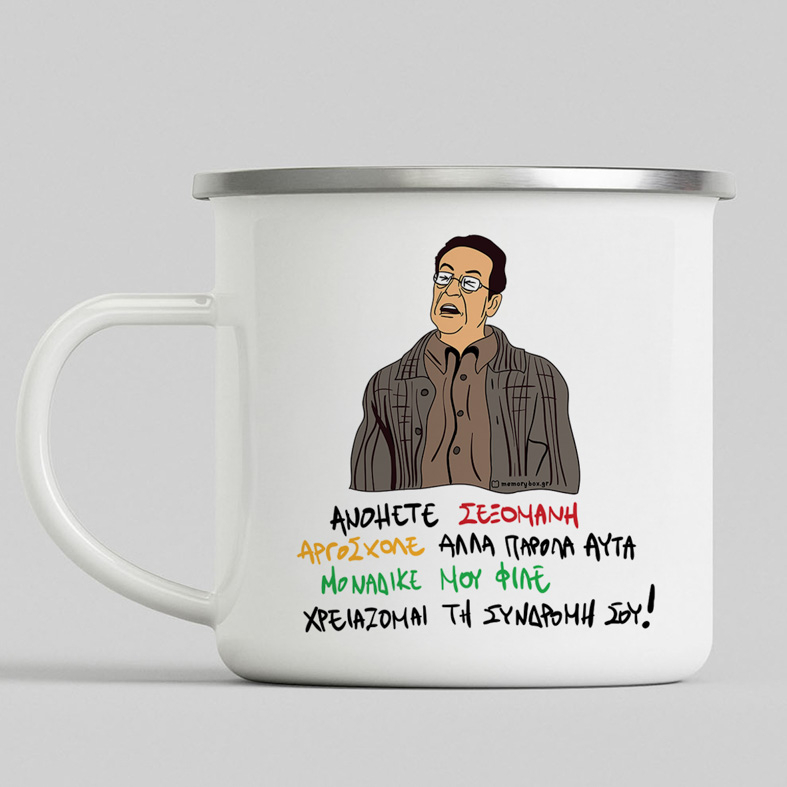 ΑΝΟΗΤΕ ΣΕΞΟΜΑΝΗ - Κούπα Eμαγιέ Cult Collection MemoryBox