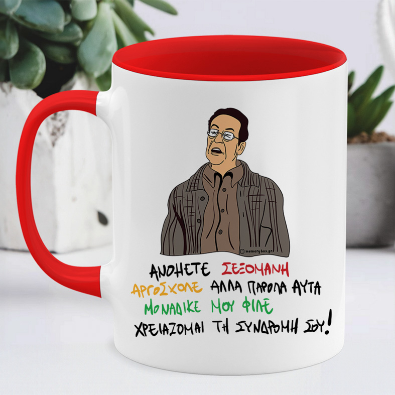 ΑΝΟΗΤΕ ΣΕΞΟΜΑΝΗ - Κούπα Cult Collection MemoryBox