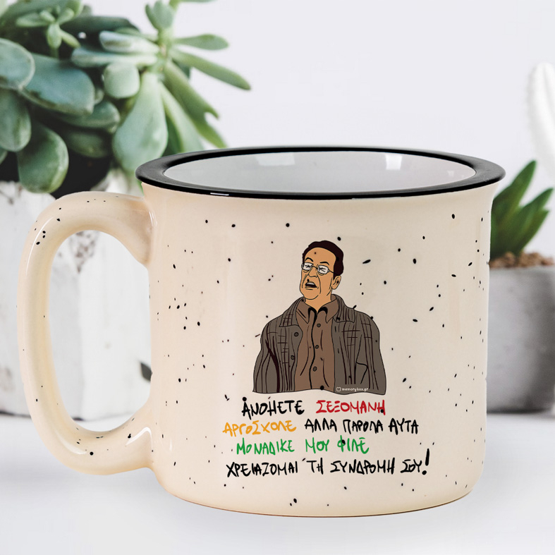 ΑΝΟΗΤΕ ΣΕΞΟΜΑΝΗ - Κούπα X-Large Cult Collection MemoryBox