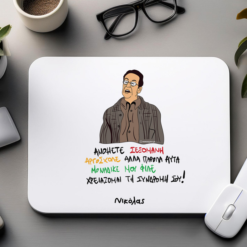 ΑΝΟΗΤΕ ΣΕΞΟΜΑΝΗ - Mousepad Cult Collection MemoryBox