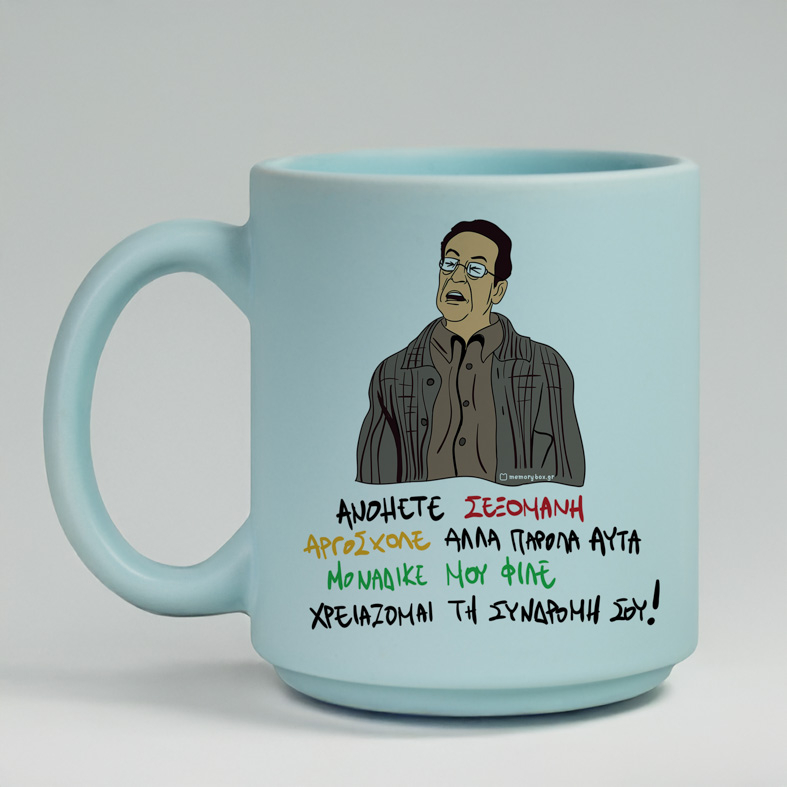 ΑΝΟΗΤΕ ΣΕΞΟΜΑΝΗ - Κούπα Πούδρα Cult Collection MemoryBox