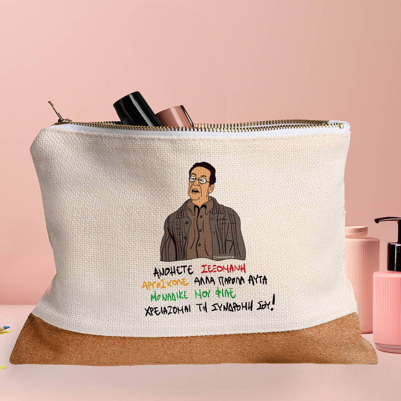 ΑΝΟΗΤΕ ΣΕΞΟΜΑΝΗ - Τσαντάκι Νεσεσέρ Cult Collection MemoryBox