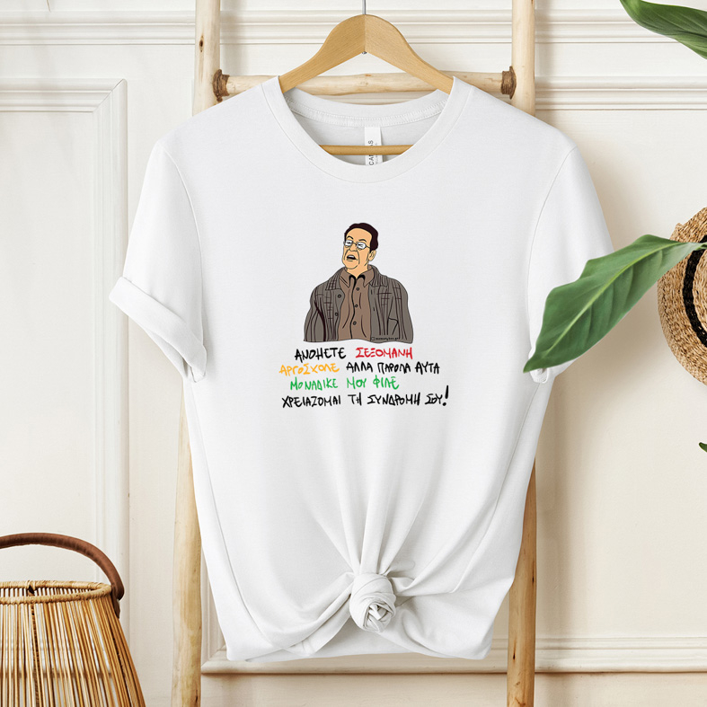 ΑΝΟΗΤΕ ΣΕΞΟΜΑΝΗ - Μπλούζα Cult Collection MemoryBox