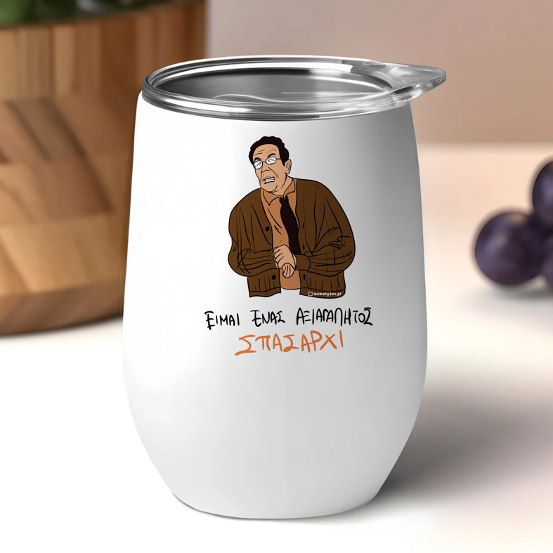 ΣΠΑΣΑΡΧΙ - Κούπα Θερμός 355ml Cult Collection MemoryBox