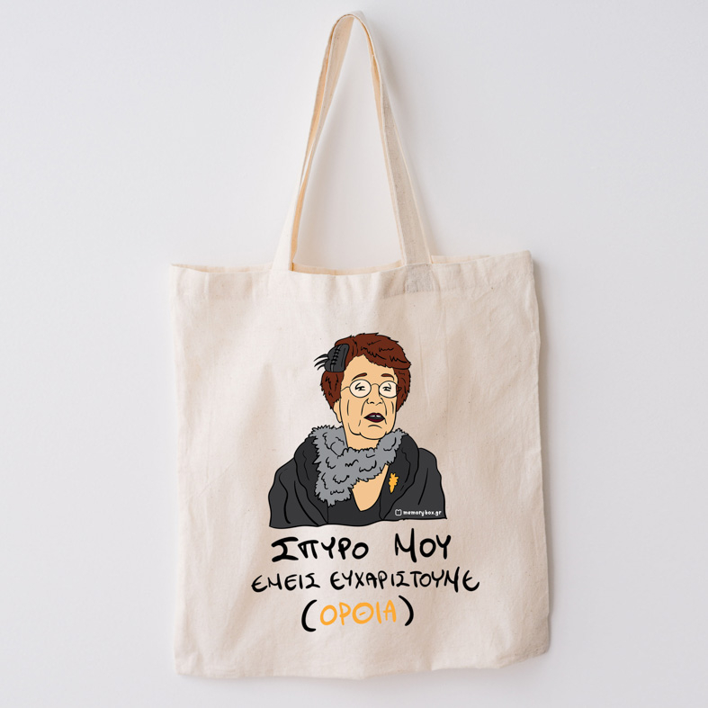 ΕΜΕΙΣ ΕΥΧΑΡΙΣΤΟΥΜΕ - Πάνινη τσάντα Cult Collection MemoryBox