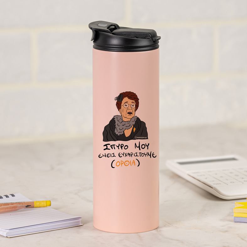 ΕΜΕΙΣ ΕΥΧΑΡΙΣΤΟΥΜΕ - Sports Gym Θερμός 600 ml Cult Collection MemoryBox