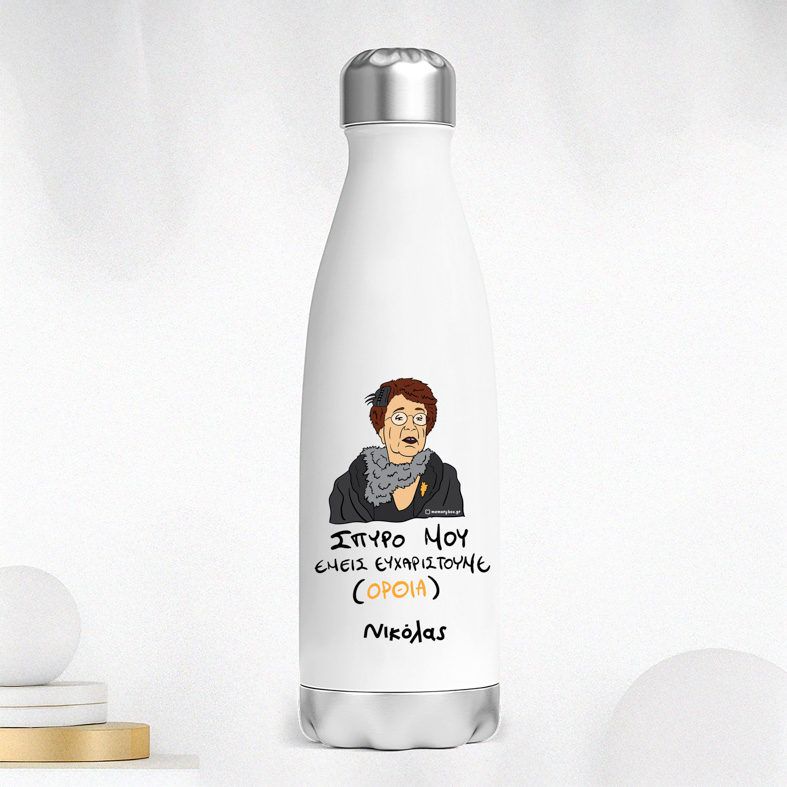 ΕΜΕΙΣ ΕΥΧΑΡΙΣΤΟΥΜΕ - Μπουκάλι Θερμός 500ml Cult Collection MemoryBox