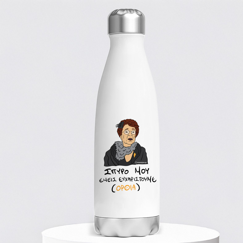 ΕΜΕΙΣ ΕΥΧΑΡΙΣΤΟΥΜΕ - Μπουκάλι Θερμός 500ml Cult Collection MemoryBox