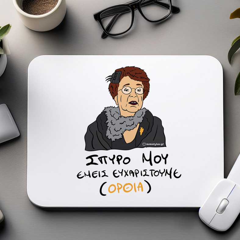 ΕΜΕΙΣ ΕΥΧΑΡΙΣΤΟΥΜΕ - Mousepad Cult Collection MemoryBox