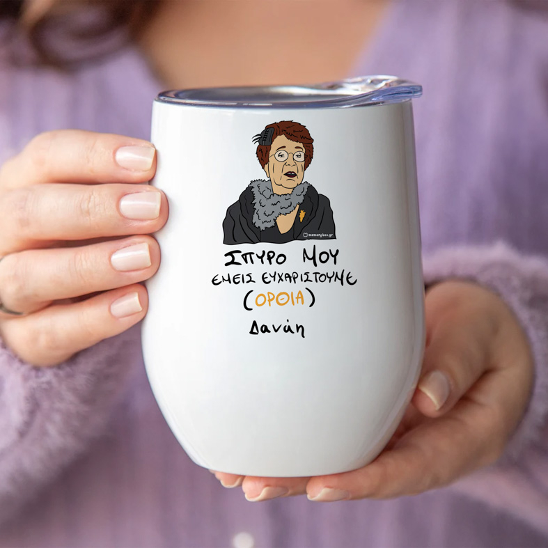 ΕΜΕΙΣ ΕΥΧΑΡΙΣΤΟΥΜΕ - Κούπα Θερμός 355ml Cult Collection MemoryBox