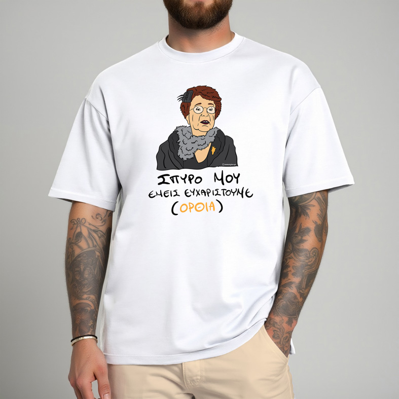 ΕΜΕΙΣ ΕΥΧΑΡΙΣΤΟΥΜΕ - Μπλούζα Cult Collection MemoryBox