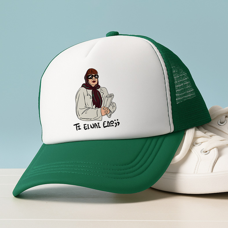 ΤΙ ΕΙΝΑΙ ΕΔΩ;; - Καπέλο Trucker Cult Collection MemoryBox