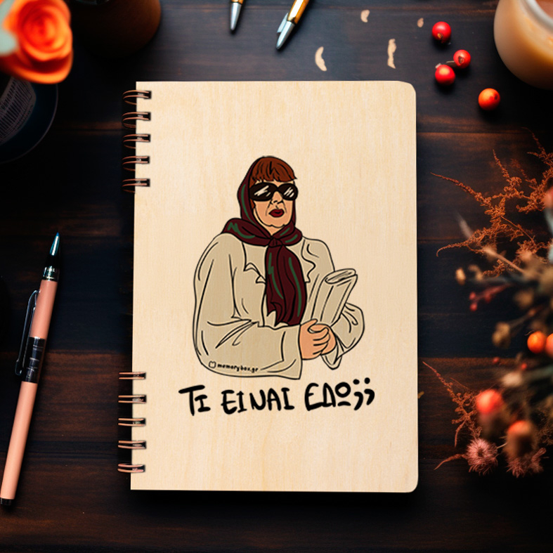ΤΙ ΕΙΝΑΙ ΕΔΩ;; - Ξύλινο Ημερολόγιο Ατζέντα Cult Collection MemoryBox
