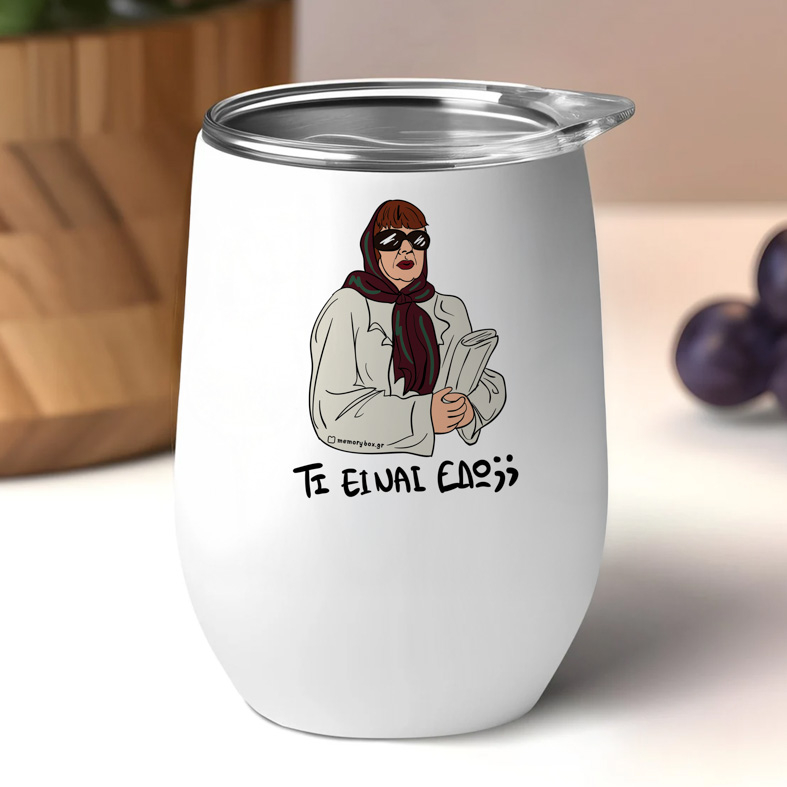 ΤΙ ΕΙΝΑΙ ΕΔΩ;; - Κούπα Θερμός 355ml Cult Collection MemoryBox